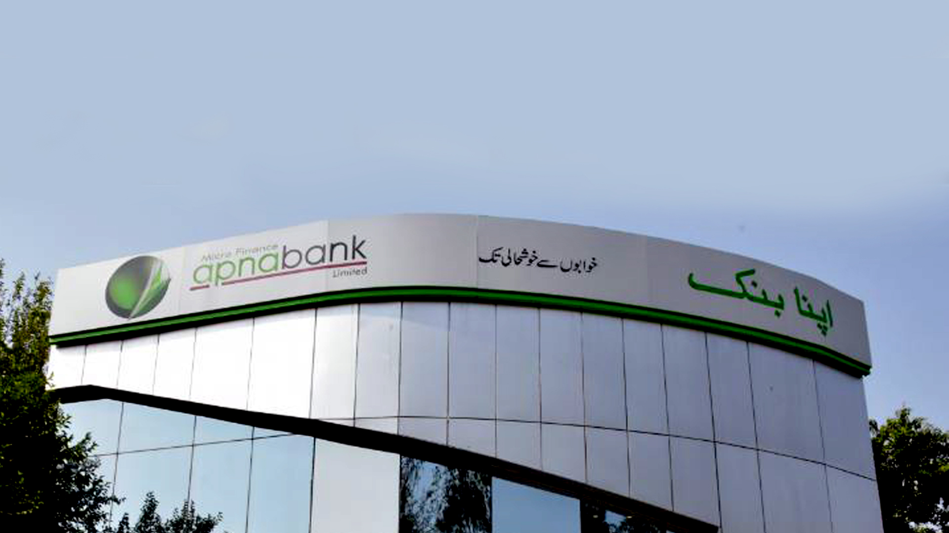 Apna Bank Apna Bank Pakistan Fastest Growing Microfinance Bank